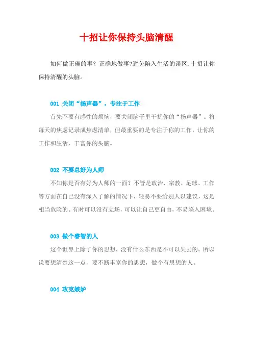 十招让你保持头脑清醒