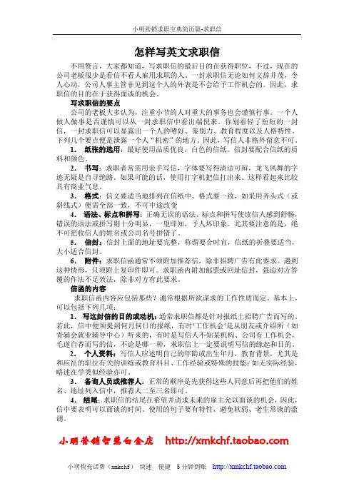 英文求职信的写法及模板