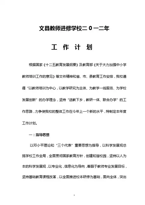 2012年学校工作计划
