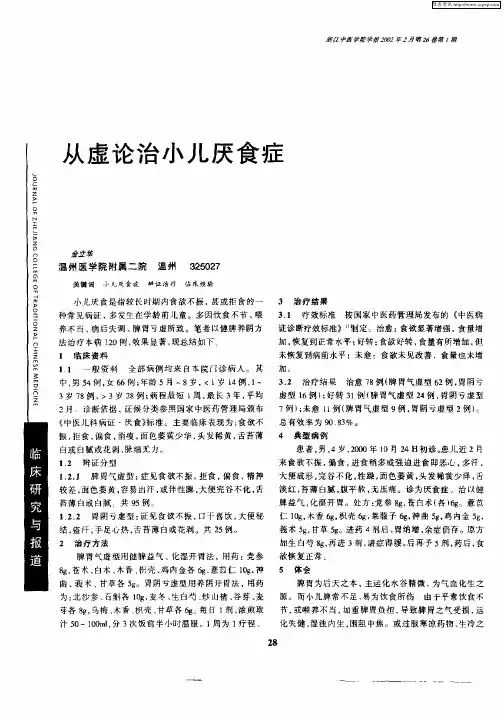 从虚论治小儿厌食症