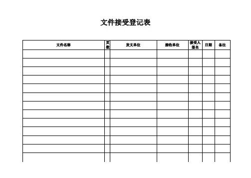 文件收发登记表 3