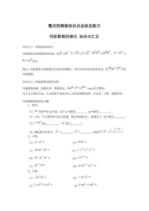 北师大版七年级数学下册第一章整式的乘除知识点总结及练习(含答案)