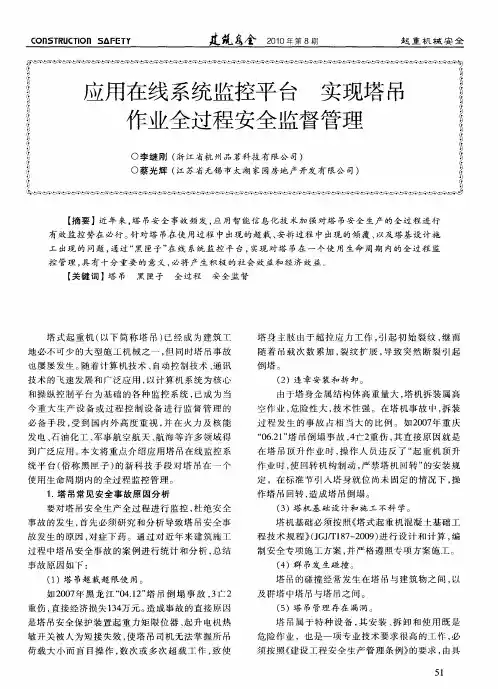 应用在线系统监控平台  实现塔吊作业全过程安全监督管理