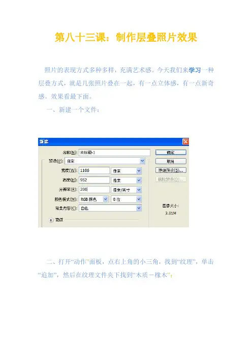 PS基础教程(制作层叠照片效果)