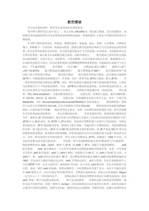 航空煤油