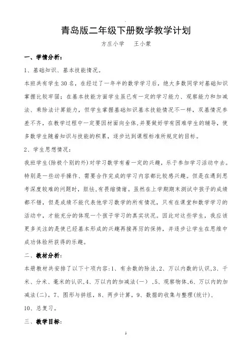 青岛版二年级下册全册教案