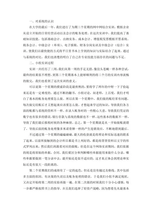会计综合实训报告