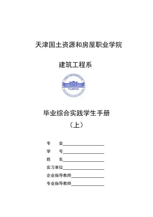 毕业综合实践学生手册(上)
