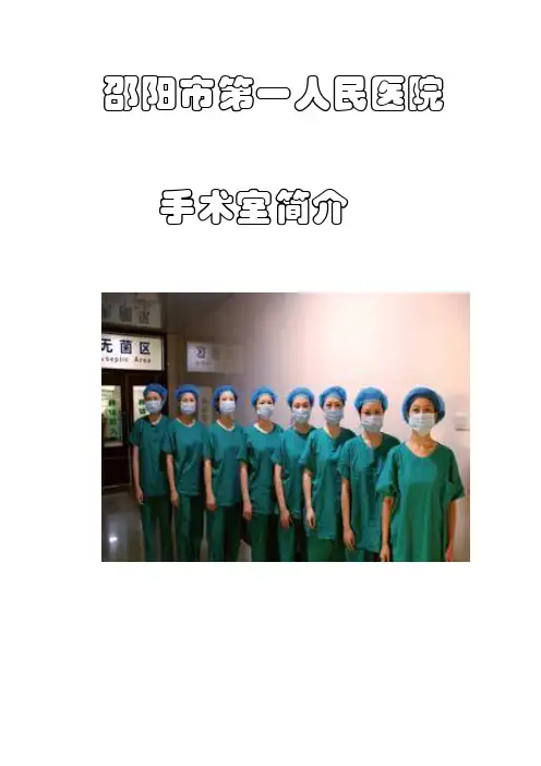 手术室简介 2