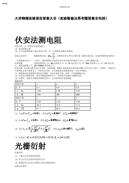 大学普通物理实验报告 答案