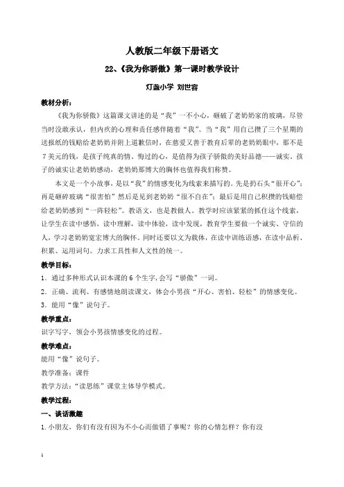 人教新课标二年级下册语文教案_我为你骄傲教学设计