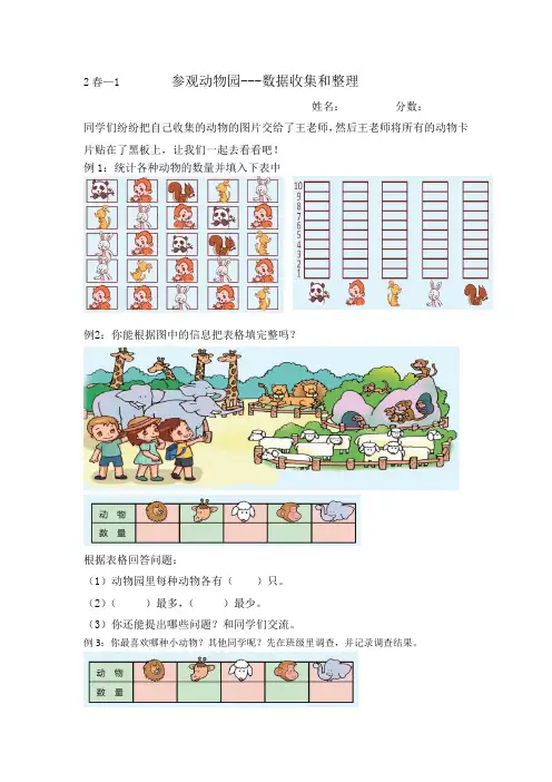 二年级下册数学试题数据收集和整理 人教版