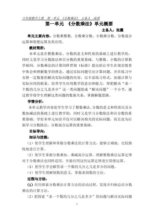 六年级数学上册 第1单元 分数乘法