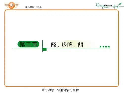 第十四章第二节14-2