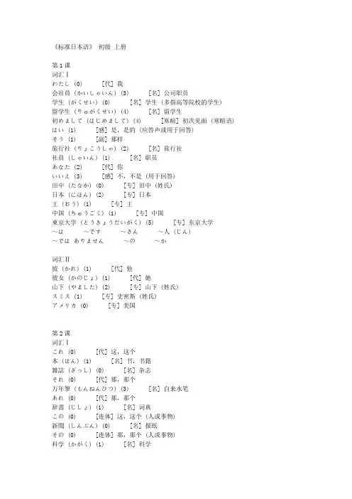 旧版标准日本语初级单词