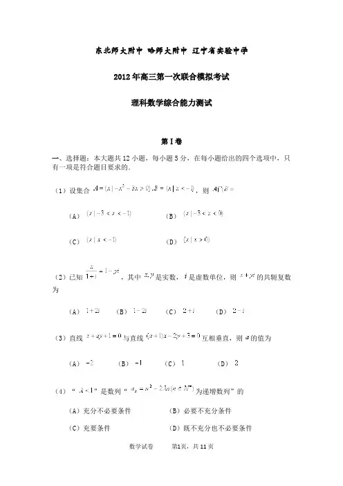 2012东北三省三校联考数学试题