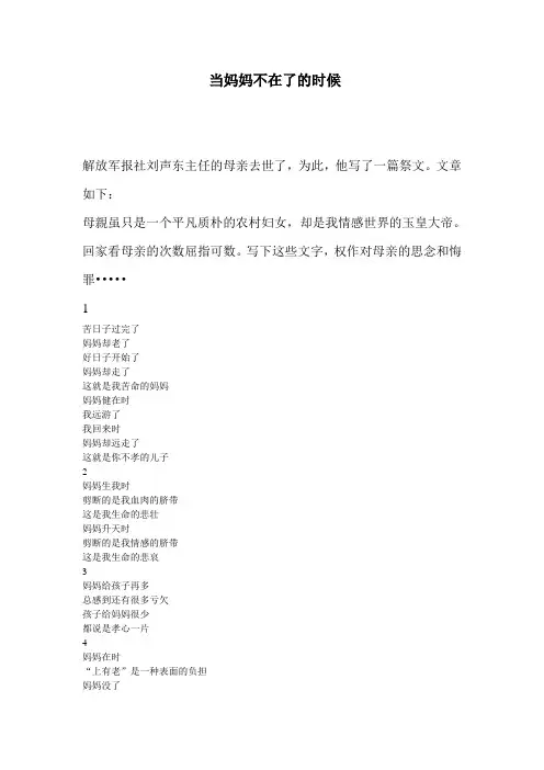 当妈妈不在了的时候