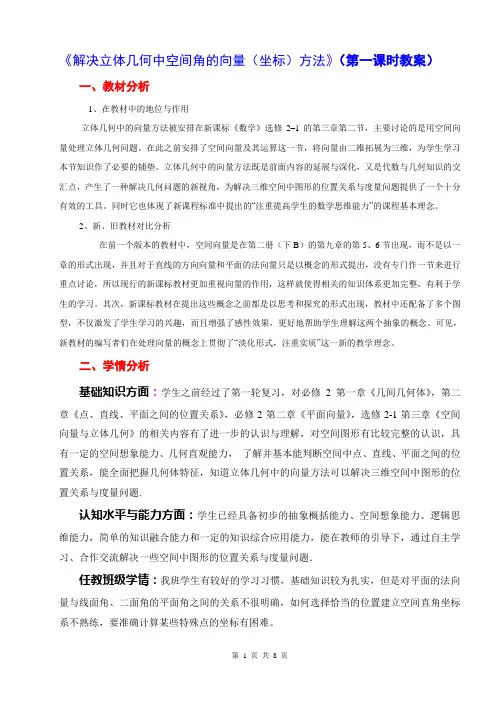 解决立体几何中空间角的向量方法(教案).
