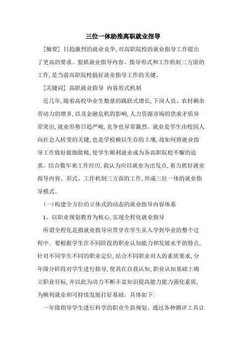三位一体助推高职就业指导