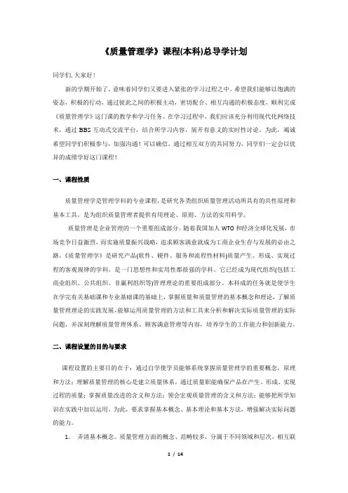 《质量管理学》学习计划