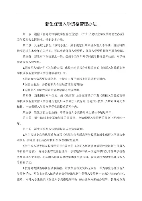新生保留入学资格管理办法
