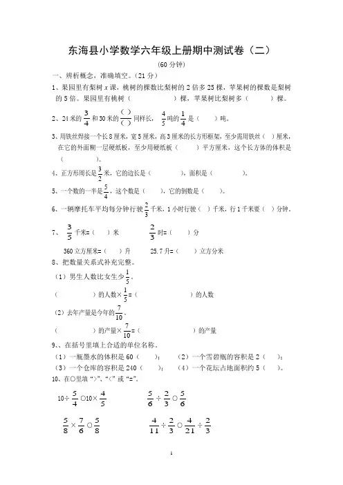 苏教版小学数学六年级上册期中测试卷(二)