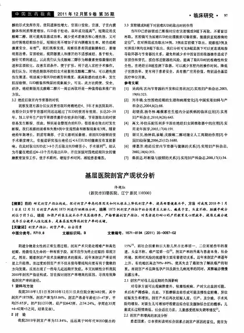 基层医院剖宫产现状分析