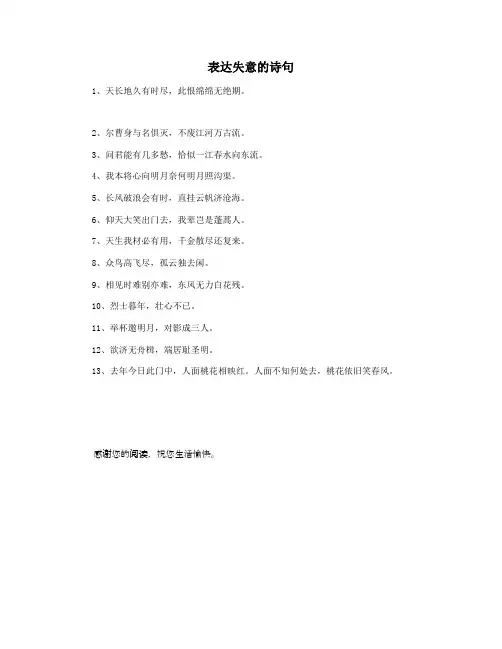 表达失意的诗句