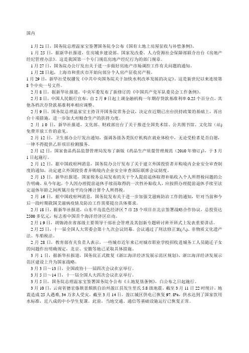 2011年国内外发生的大事记