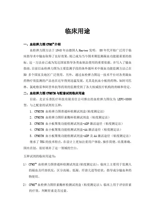 血栓弹力图的临床意义