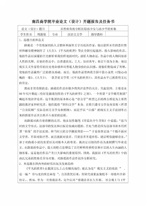 [精品]平凡的世界开题报告