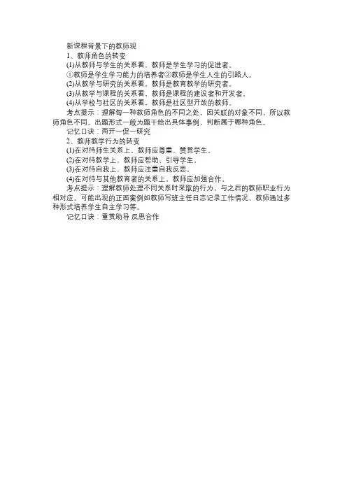 教师资格证小学综合素质常考知识点：教师观