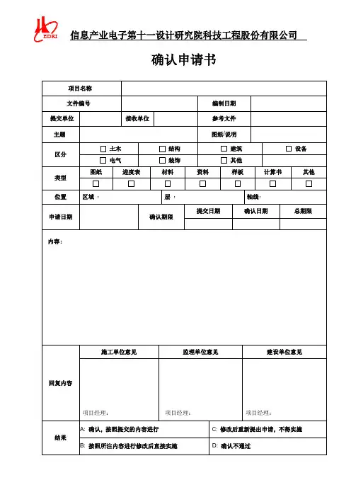 材料 确认申请书
