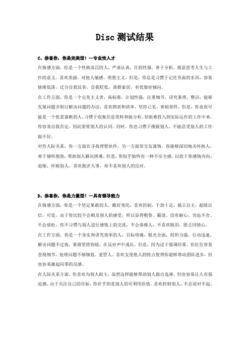 Disc测试结果