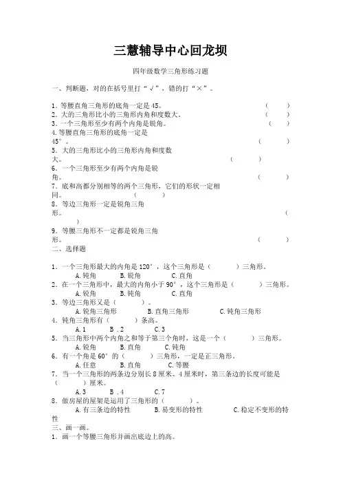 西师版四年级三角形练习题