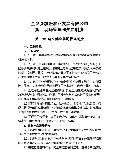施工现场管理和奖惩制度
