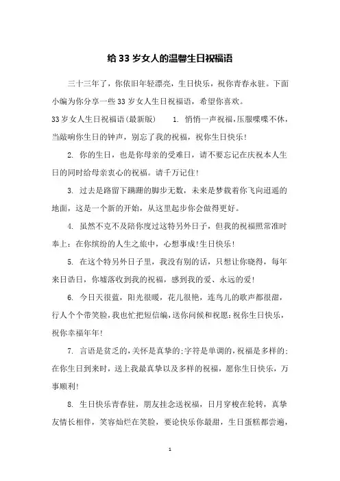 给33岁女人的温馨生日祝福语