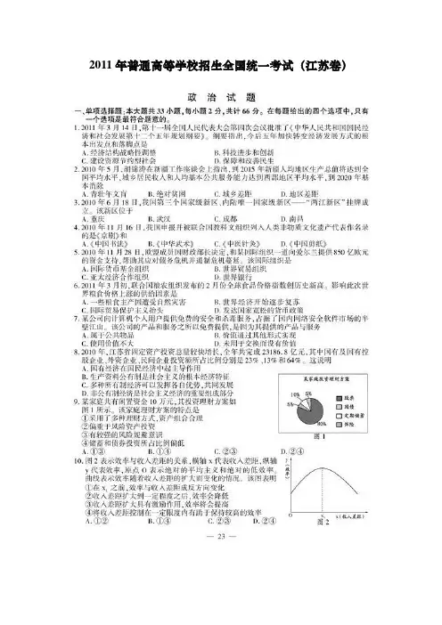 2011江苏高考政治试卷(含参考答案和评分标准)