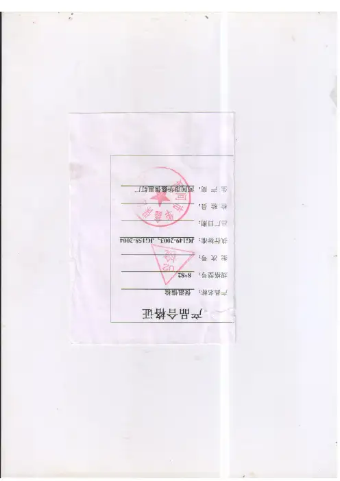 保温锚栓合格证和检测报告