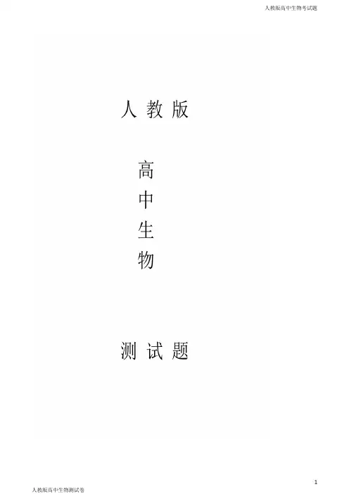 高二上学期生物第一次月考试题解析版