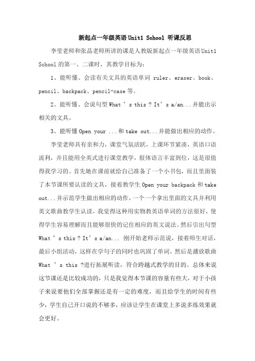 新起点一年级英语Unit1 School 听课反思(1)