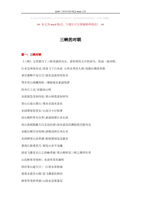2019-三峡的对联-精选word文档 (12页)