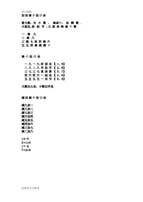 凑十法,破十法口诀教学内容