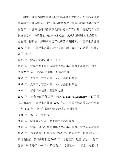 学生午餐营养