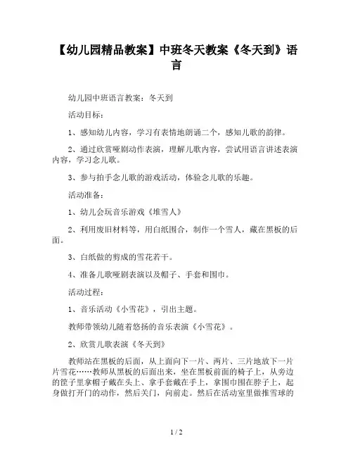 【幼儿园精品教案】中班冬天教案《冬天到》语言