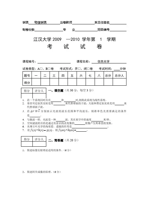 09信息光学试卷A