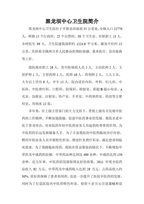 卫生院简介