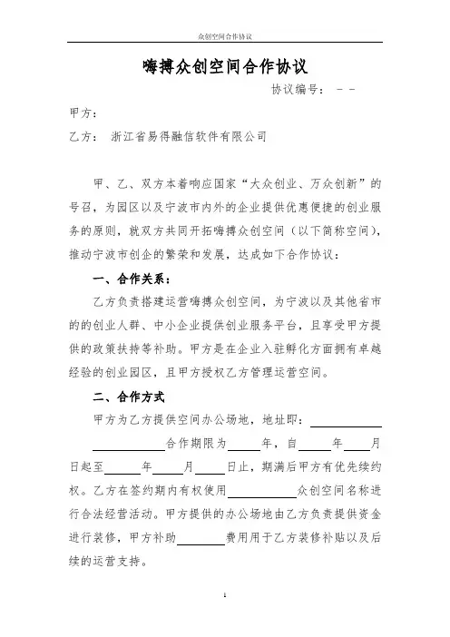 众创空间合作协议