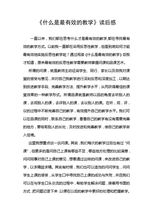 什么是最有效的教学