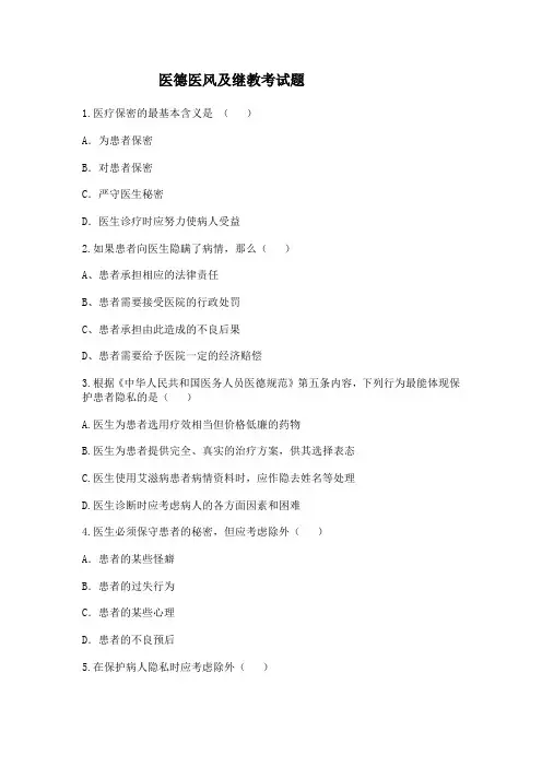 医德医风及继教考试题
